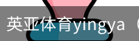 英亚体育